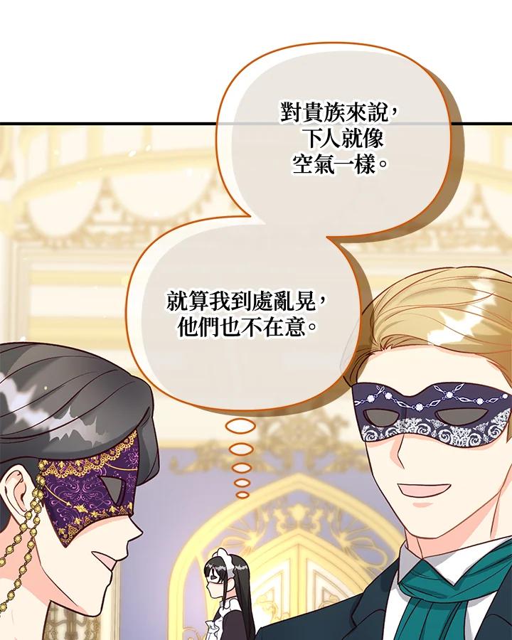 《解救好战丈夫的女儿》第38话 第119页