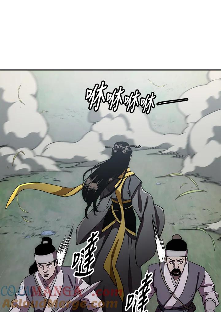 《修罗传说：毒龙》第37话 第9页