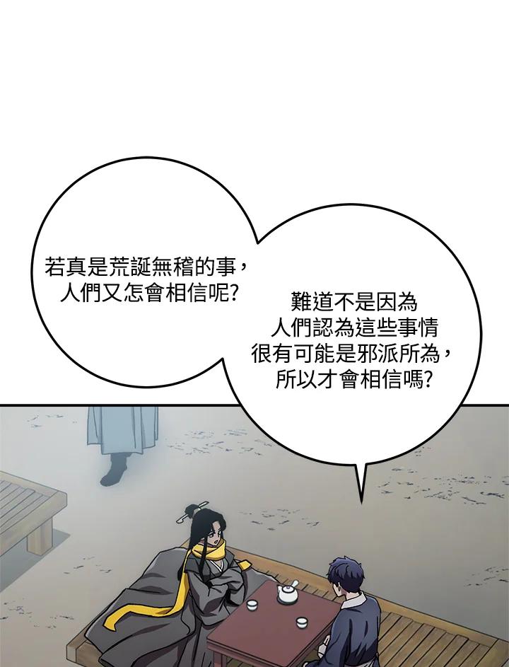 《修罗传说：毒龙》第37话 第52页