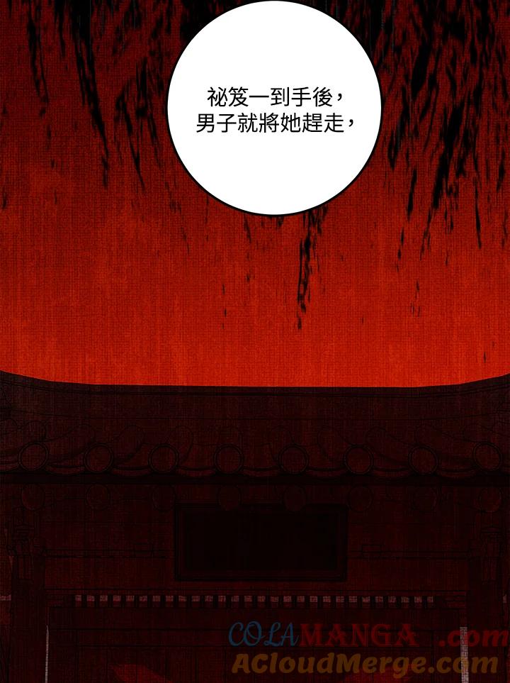 《修罗传说：毒龙》第37话 第73页