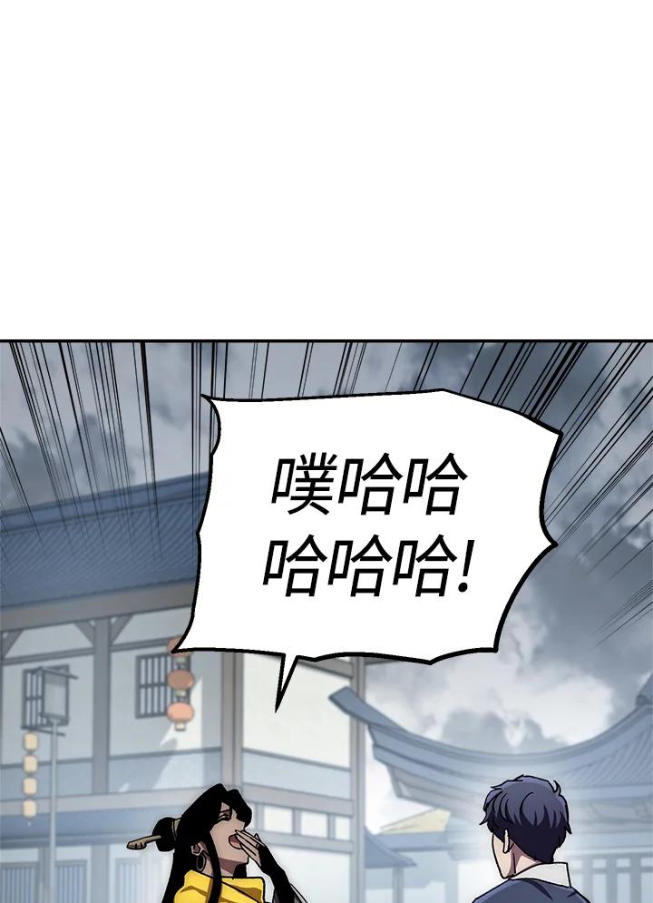 《修罗传说：毒龙》第37话 第83页