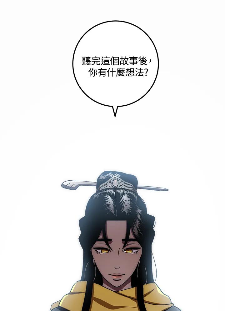 《修罗传说：毒龙》第37话 第78页