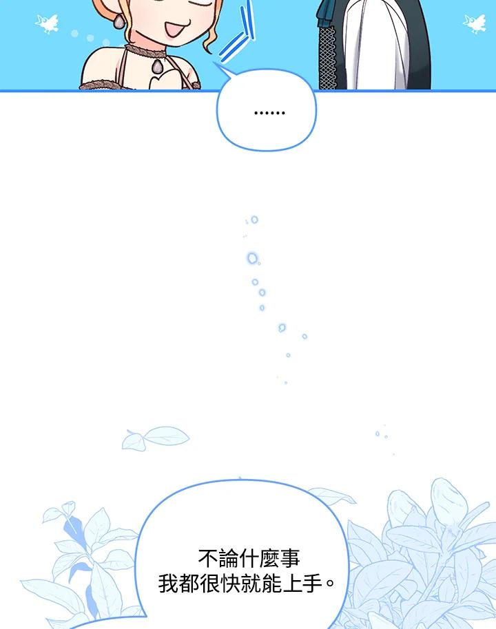 《解救好战丈夫的女儿》第38话 第11页