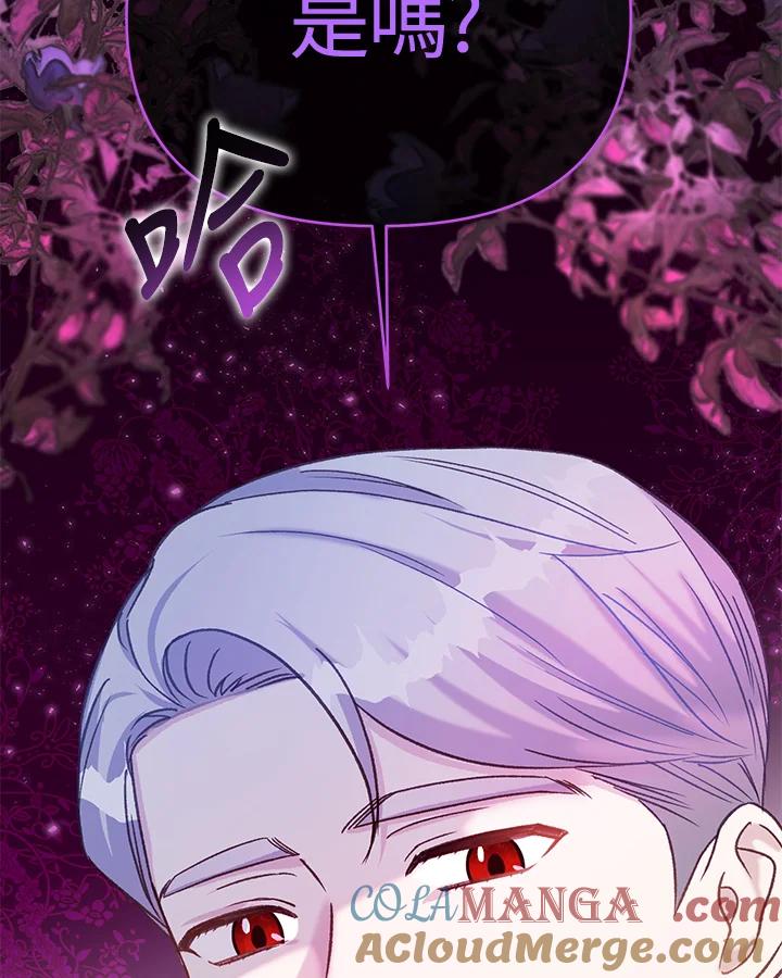 《解救好战丈夫的女儿》第38话 第89页