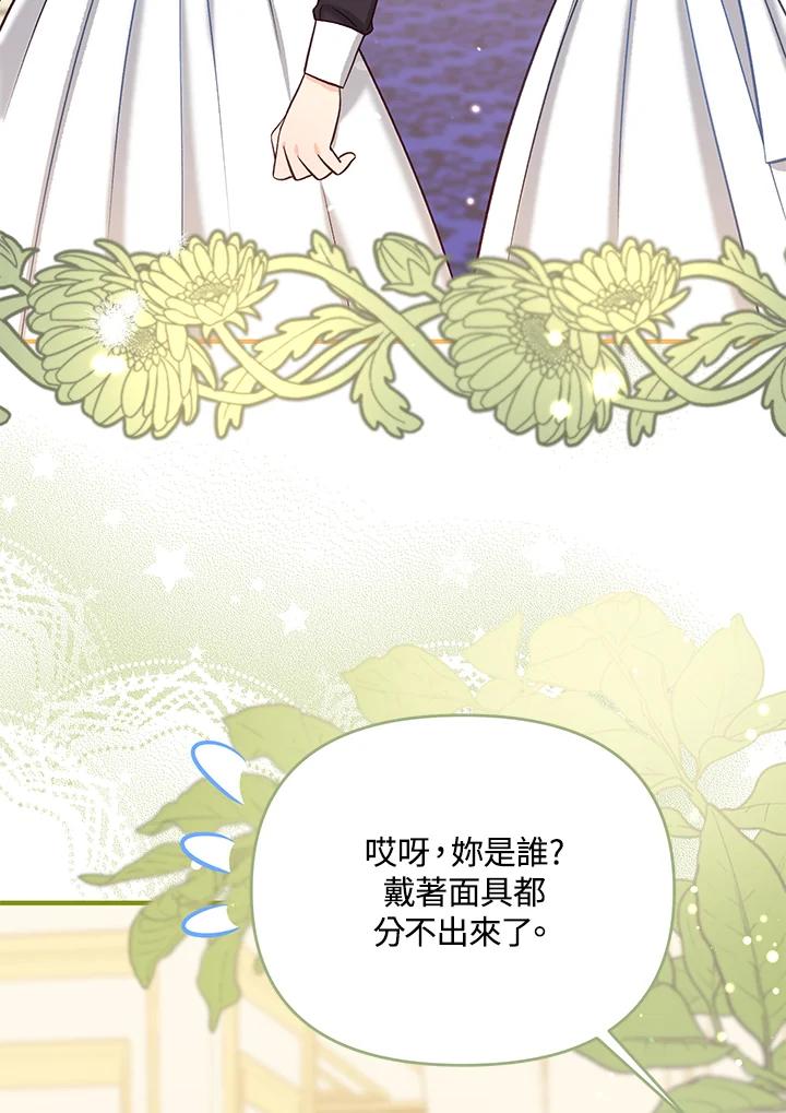 《解救好战丈夫的女儿》第38话 第111页