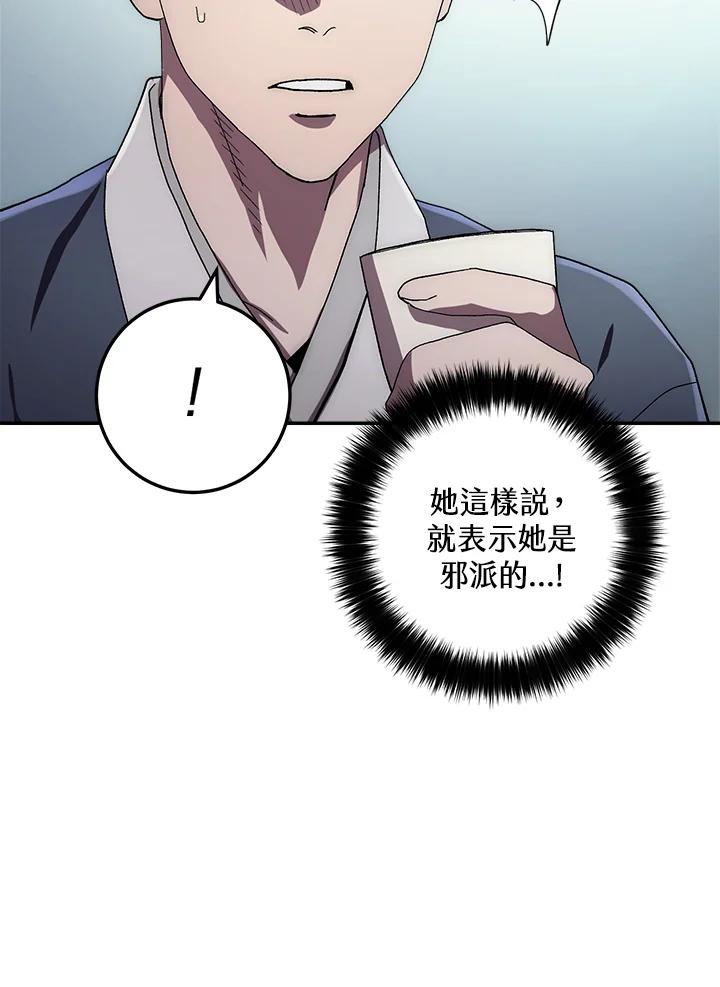 《修罗传说：毒龙》第37话 第43页