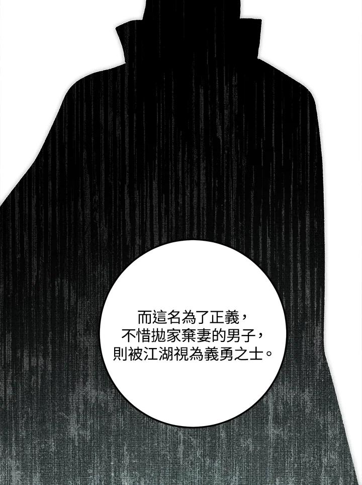 《修罗传说：毒龙》第37话 第76页