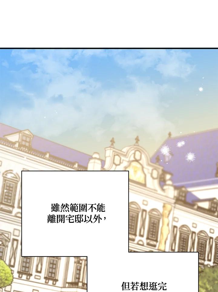 《解救好战丈夫的女儿》第38话 第107页