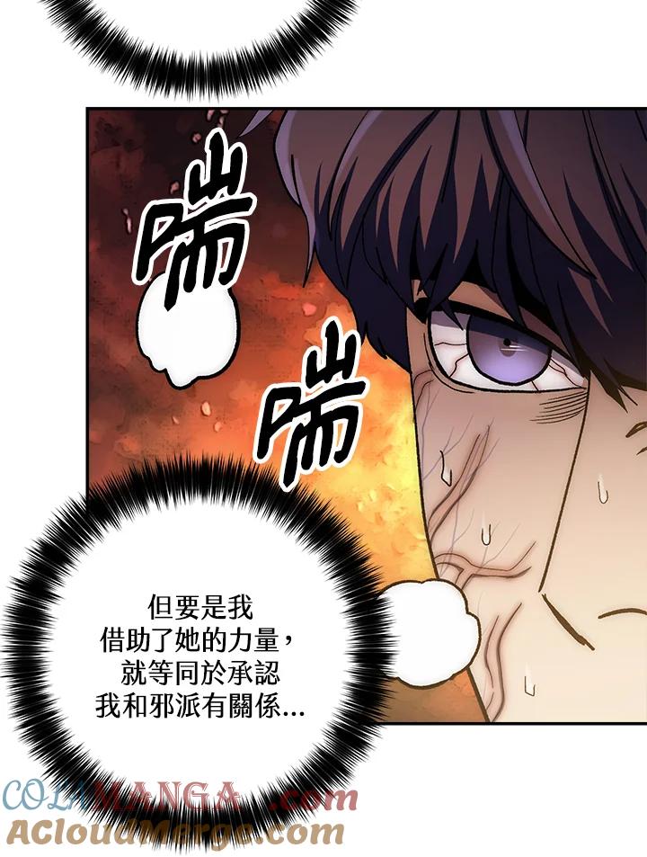 《修罗传说：毒龙》第37话 第117页