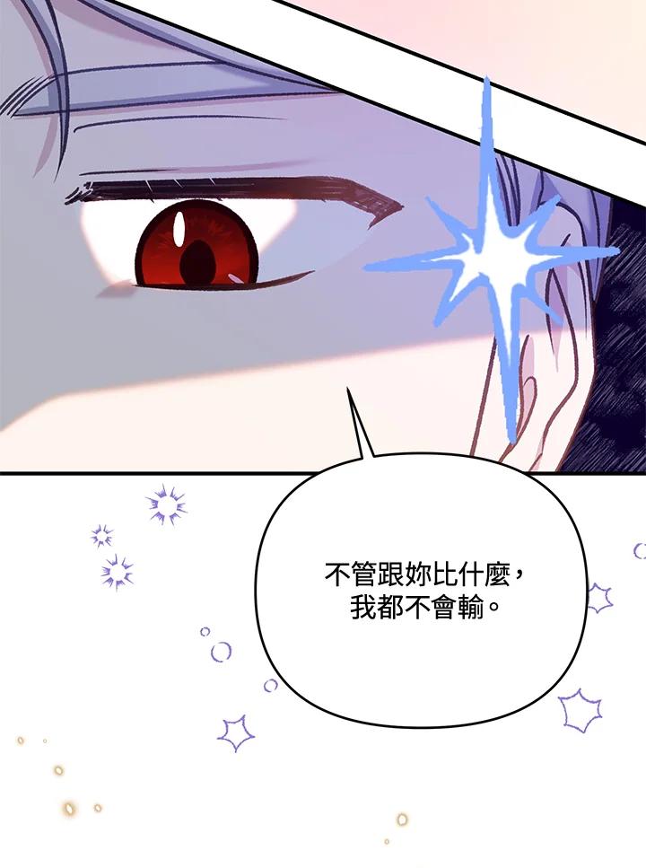 《解救好战丈夫的女儿》第38话 第20页