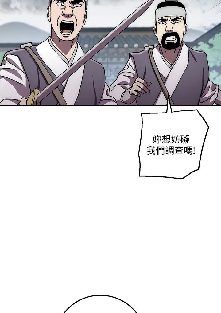 《修罗传说：毒龙》第37话 第6页