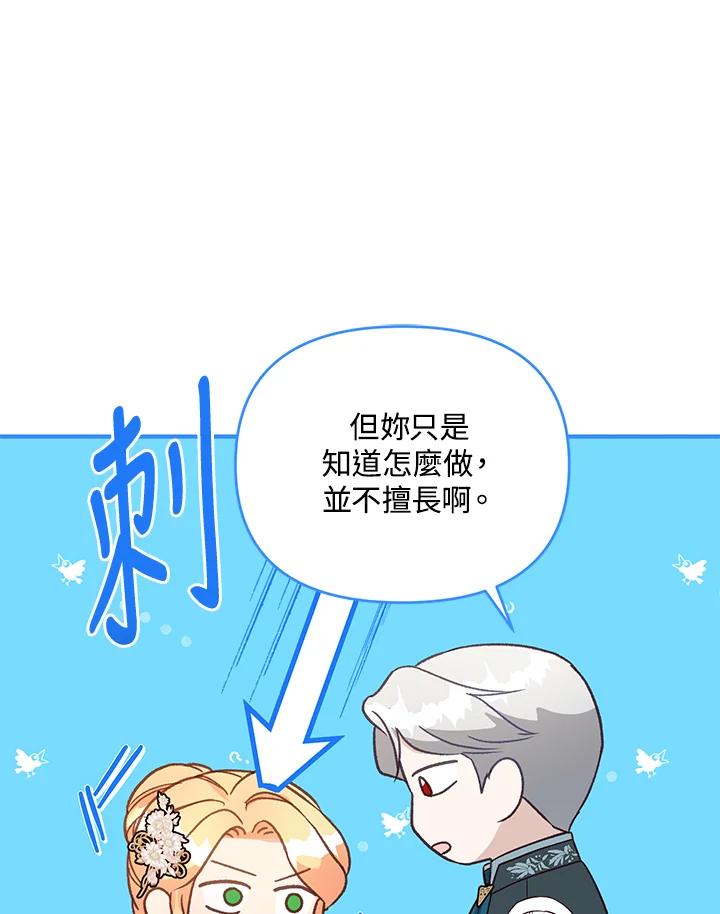 《解救好战丈夫的女儿》第38话 第10页