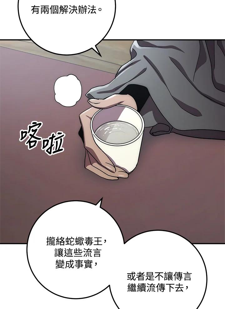 《修罗传说：毒龙》第37话 第46页