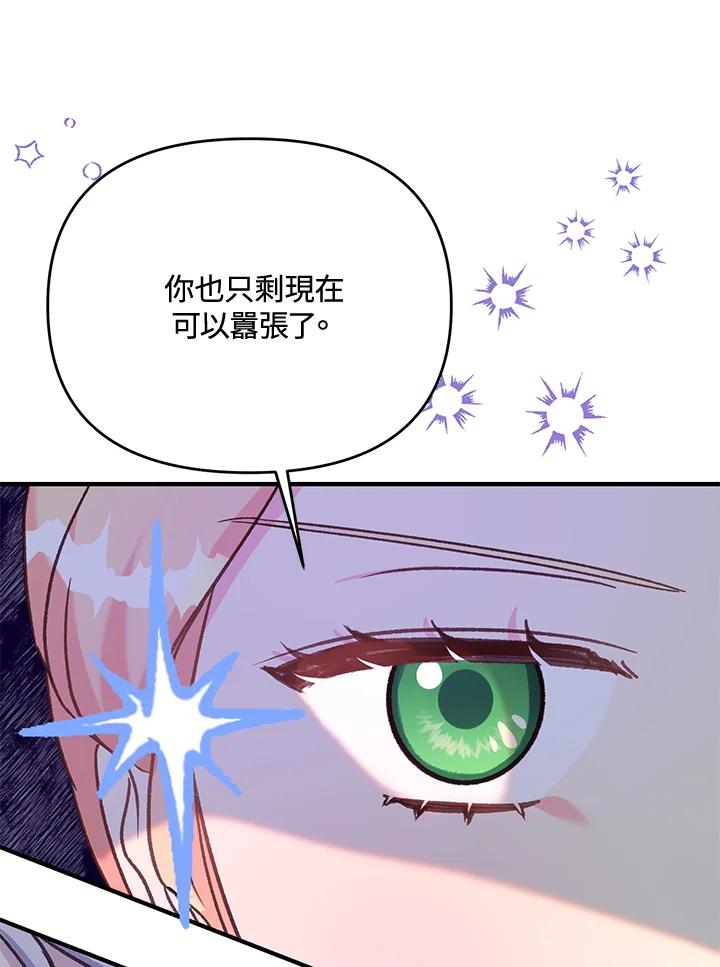 《解救好战丈夫的女儿》第38话 第19页