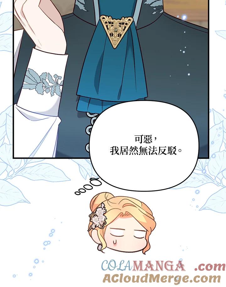 《解救好战丈夫的女儿》第38话 第13页