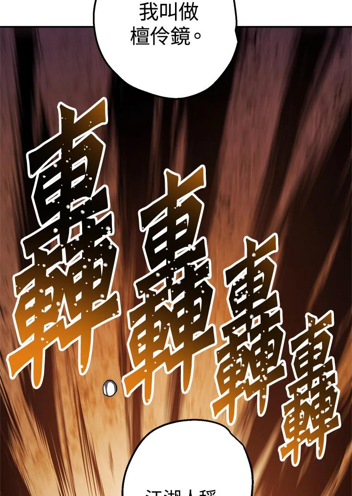 《修罗传说：毒龙》第37话 第94页