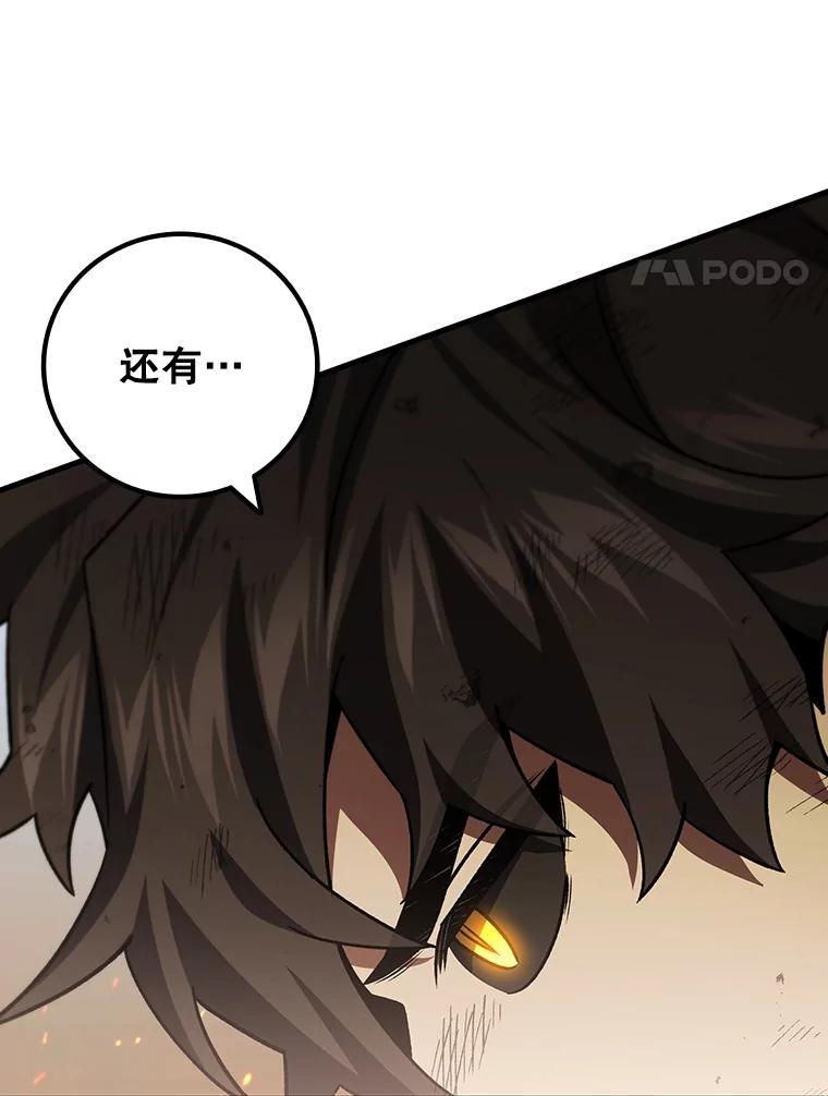 《噬龙魔法师》37.6段位 第111页
