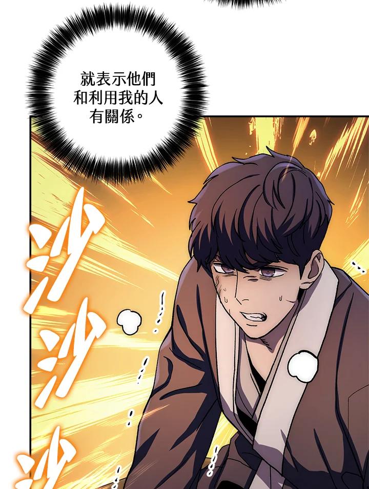 《修罗传说：毒龙》第37话 第115页