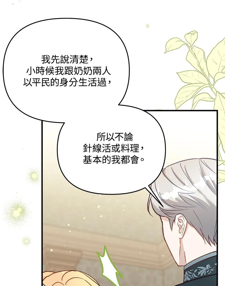 《解救好战丈夫的女儿》第38话 第14页