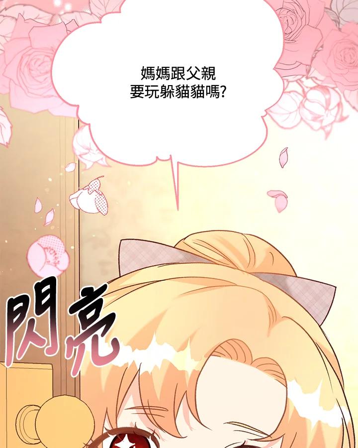 《解救好战丈夫的女儿》第38话 第64页
