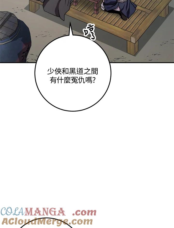 《修罗传说：毒龙》第37话 第53页