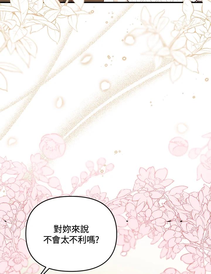 《解救好战丈夫的女儿》第38话 第3页
