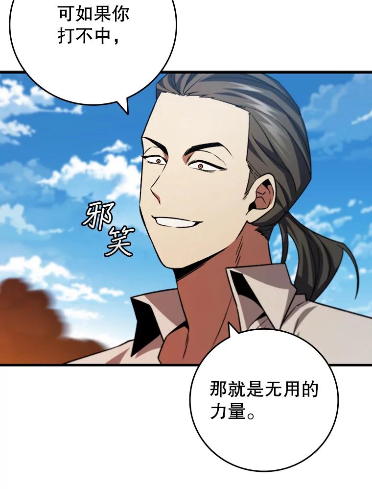 《噬龙魔法师》37.6段位 第83页