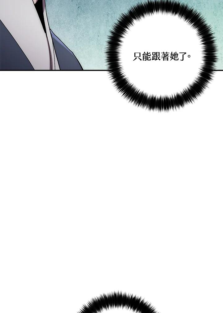《修罗传说：毒龙》第37话 第18页