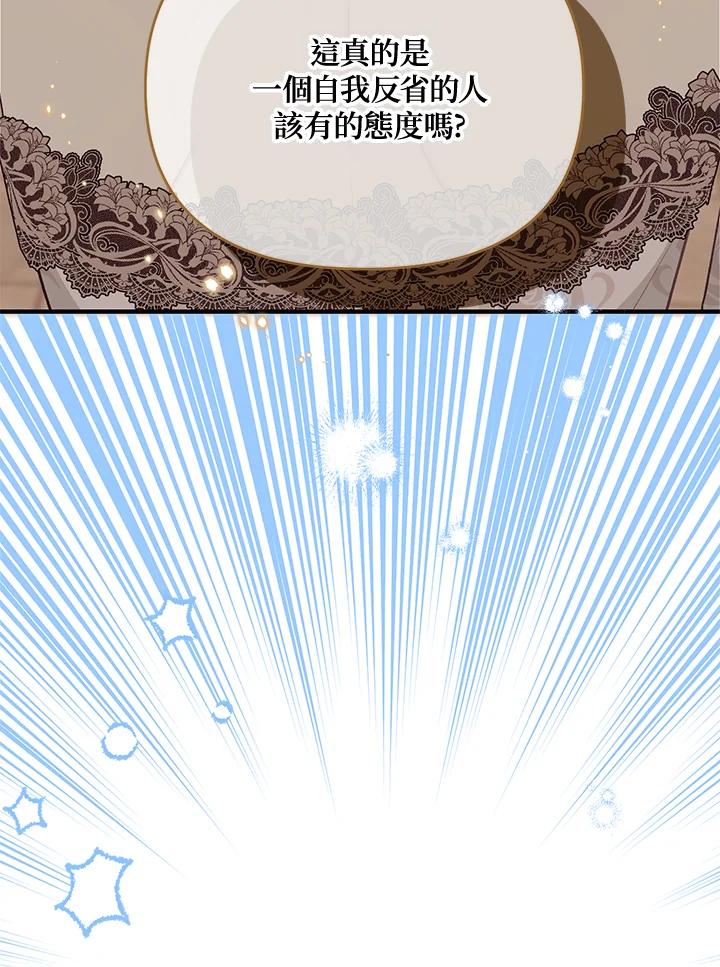 《解救好战丈夫的女儿》第38话 第24页