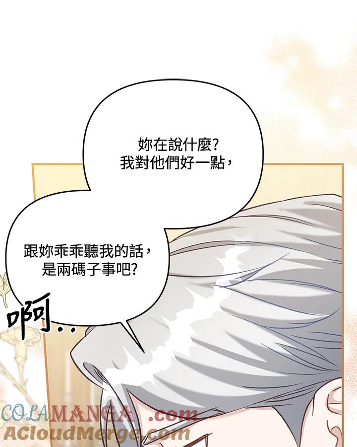 《解救好战丈夫的女儿》第38话 第53页
