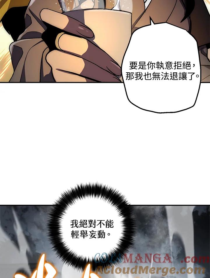 《修罗传说：毒龙》第37话 第113页