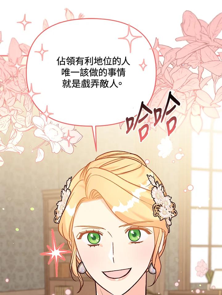 《解救好战丈夫的女儿》第38话 第44页