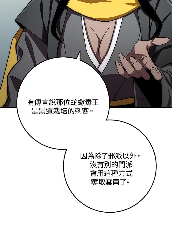 《修罗传说：毒龙》第37话 第40页