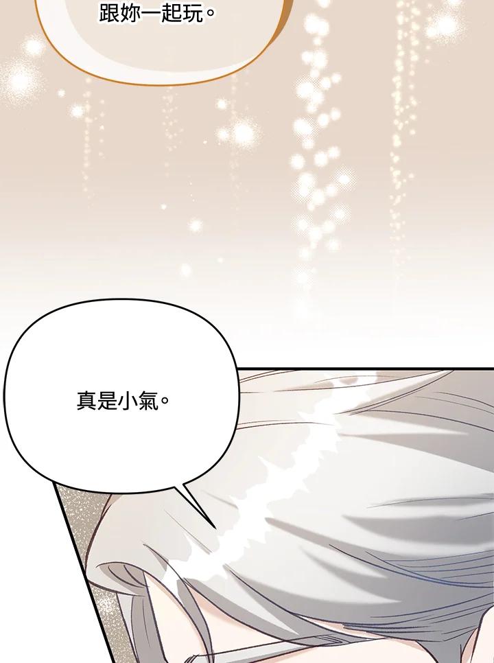 《解救好战丈夫的女儿》第38话 第79页