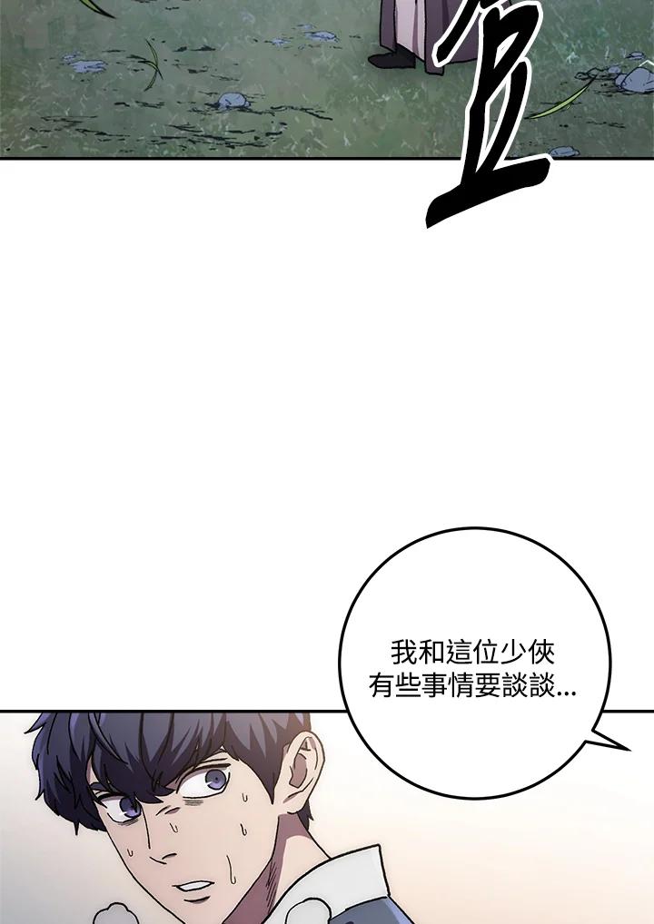 《修罗传说：毒龙》第37话 第2页