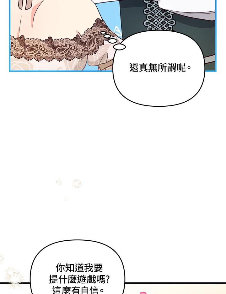 《解救好战丈夫的女儿》第38话 第7页