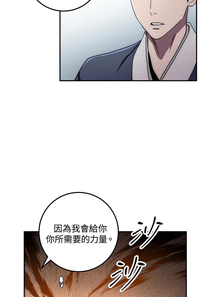 《修罗传说：毒龙》第37话 第92页