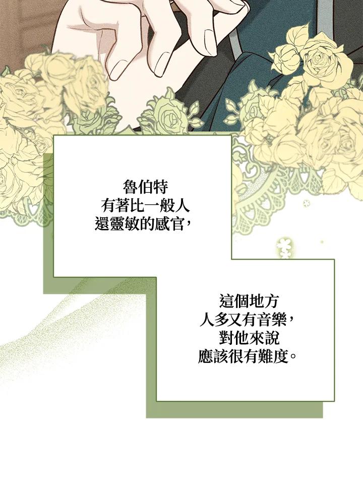 《解救好战丈夫的女儿》第38话 第106页