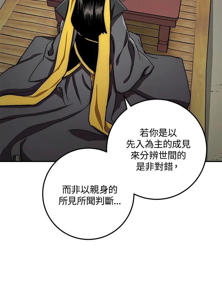 《修罗传说：毒龙》第37话 第59页