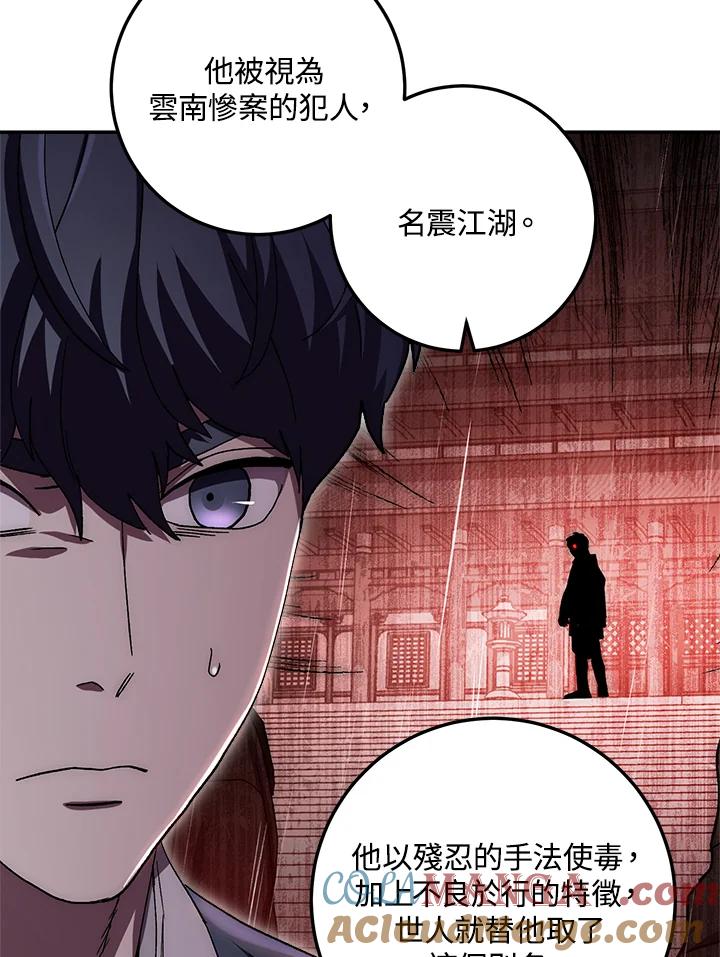 《修罗传说：毒龙》第37话 第37页