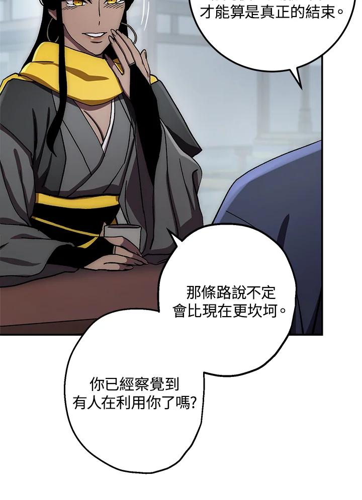 《修罗传说：毒龙》第37话 第87页