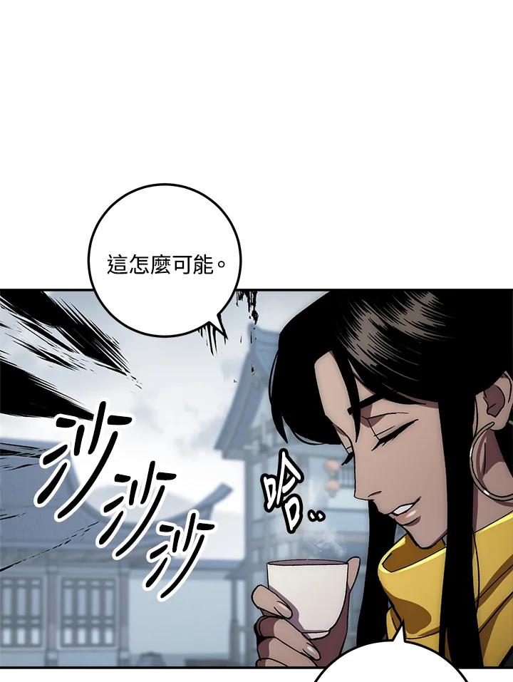 《修罗传说：毒龙》第37话 第31页