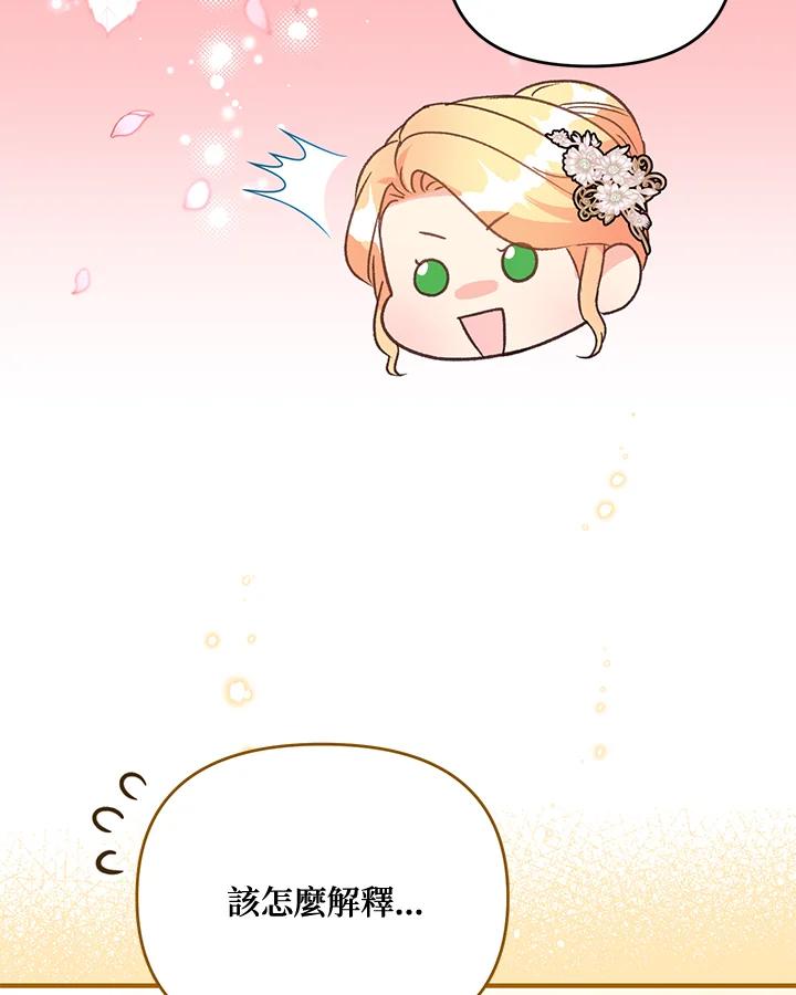 《解救好战丈夫的女儿》第38话 第66页