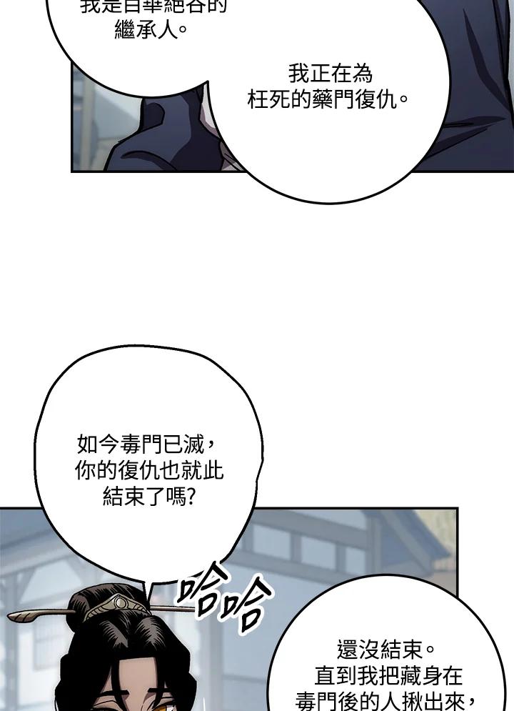 《修罗传说：毒龙》第37话 第86页