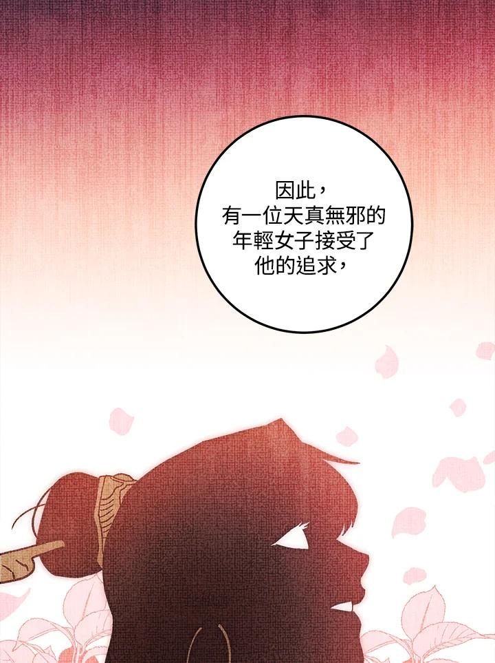 《修罗传说：毒龙》第37话 第68页