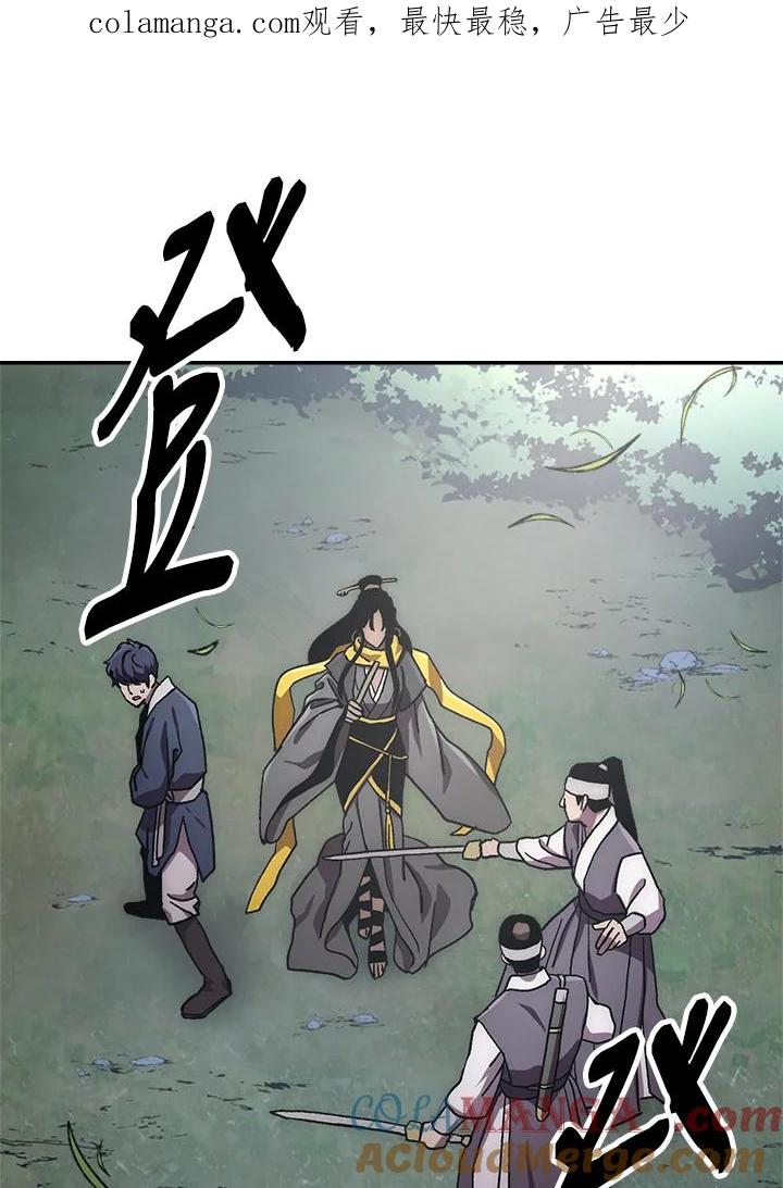 《修罗传说：毒龙》第37话 第1页