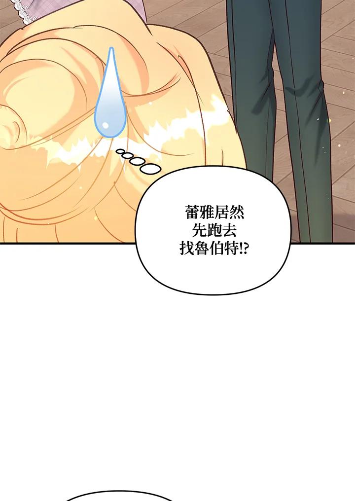 《解救好战丈夫的女儿》第38话 第70页