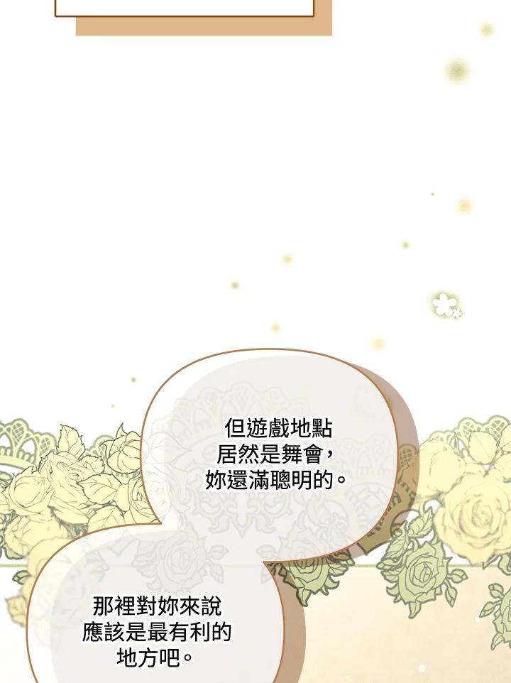 《解救好战丈夫的女儿》第38话 第104页