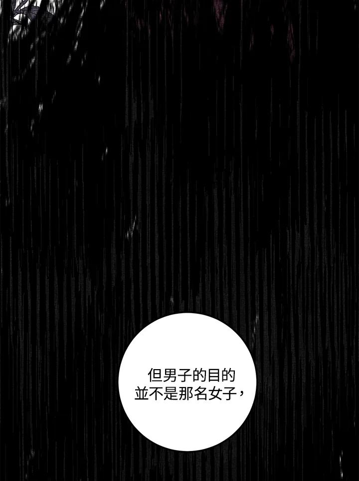 《修罗传说：毒龙》第37话 第70页