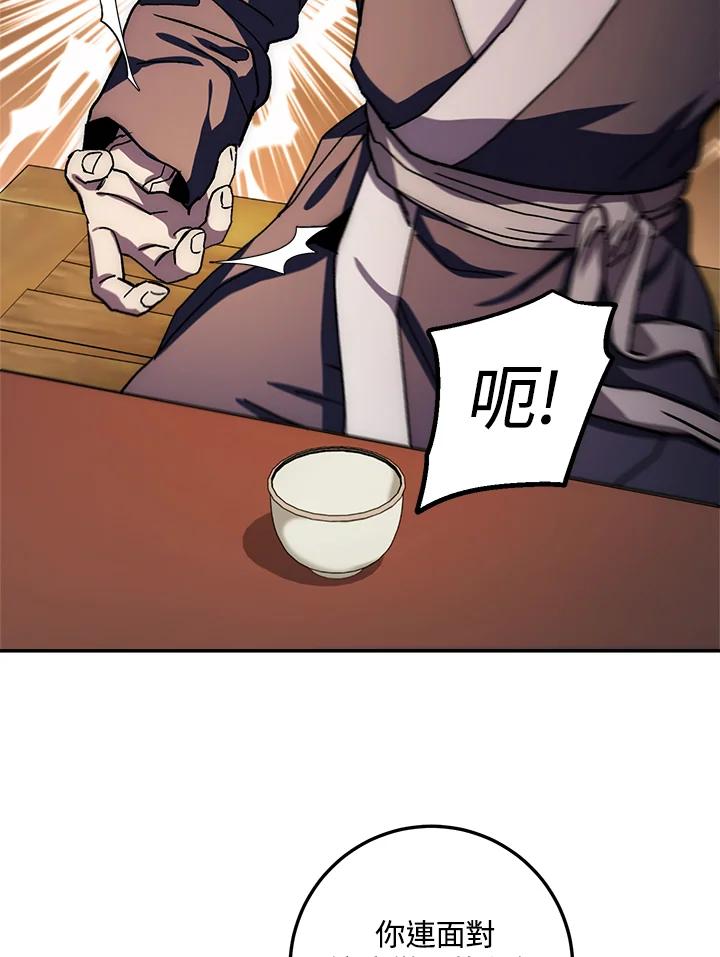 《修罗传说：毒龙》第37话 第28页